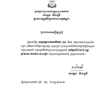 SM Sihamoni convoque M. Sam Rainsy & M Hun Sen le 14/09/2013